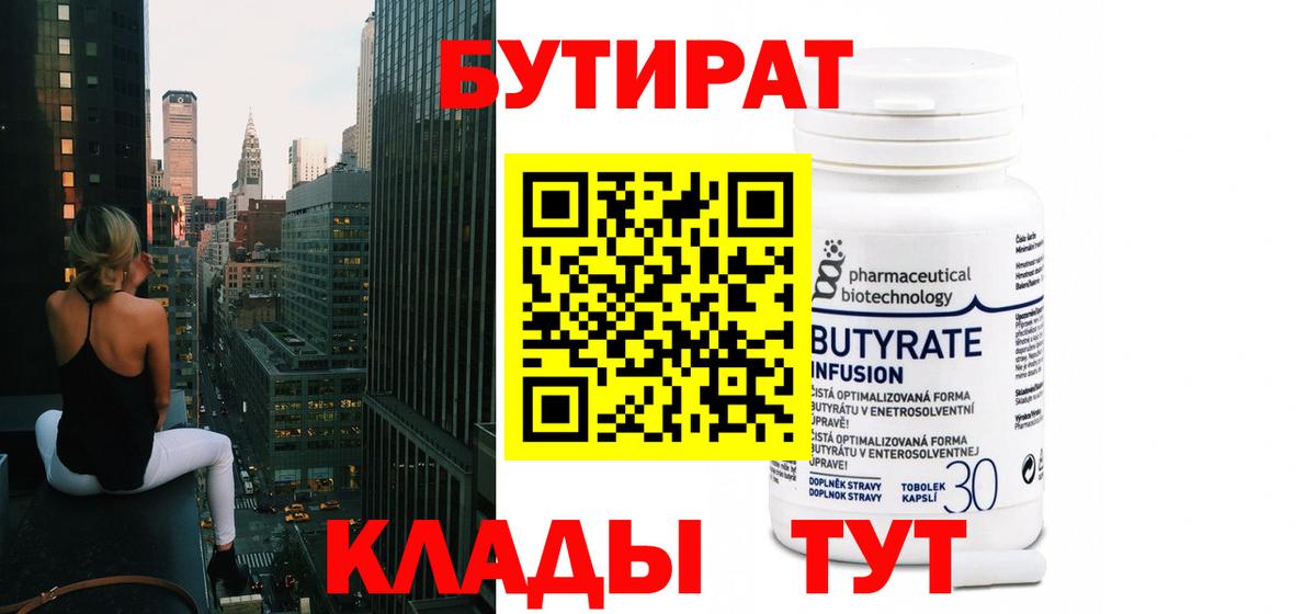 Назрань  БУТИРАТ жидкий экстази  Вход с VPN 