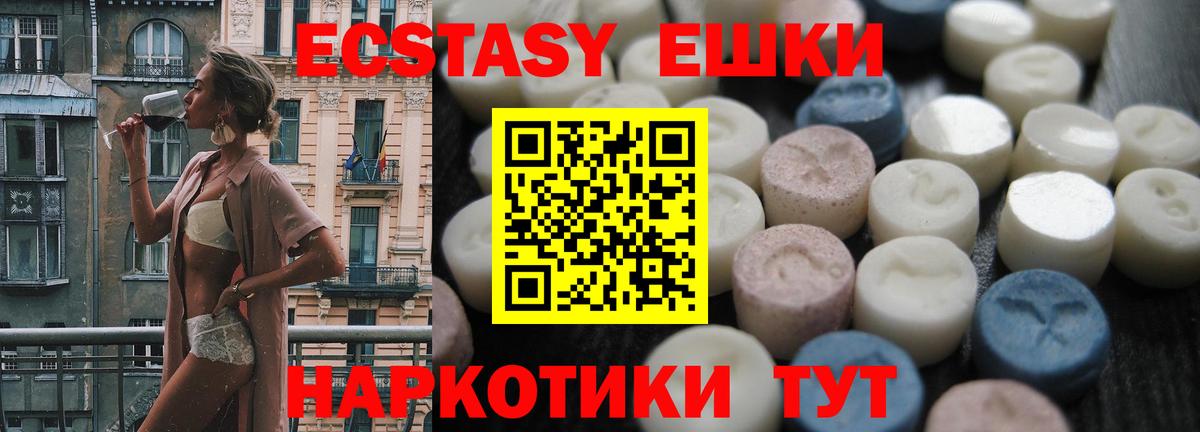 купить   Вход с VPN  Экстази  Назрань  Ecstasy VHQ  Экстази 99% 