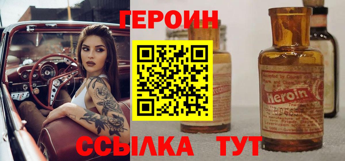 ГЕРОИН герыч  Вход с VPN  Назрань 