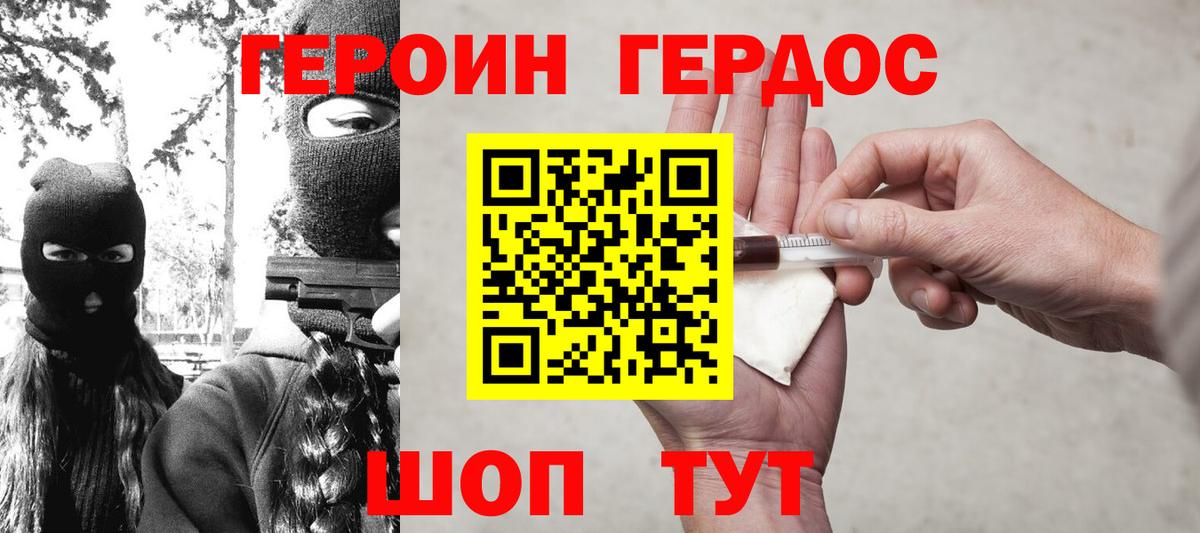 ГЕРОИН хмурый Назрань